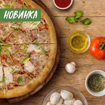 Пицца с копчёностями