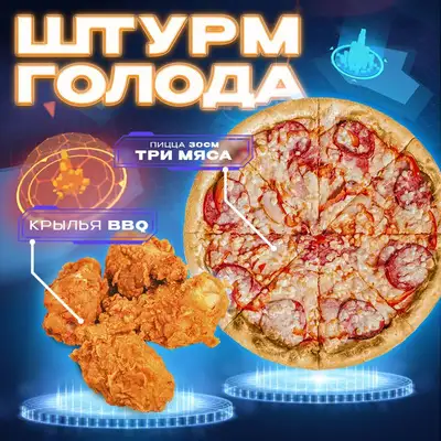 Комбо Штурм Голода