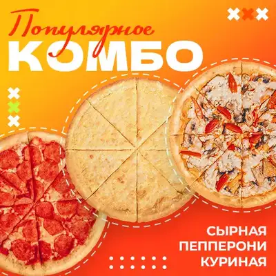 Комбо Популярное