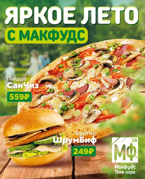 Промо